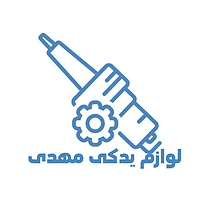 لوازم یدکی مهدی